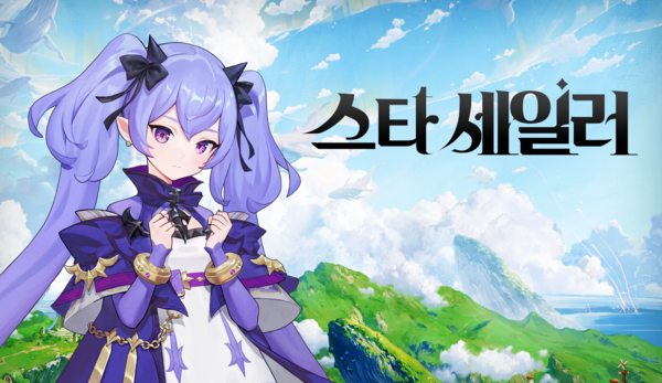 스타 세일러